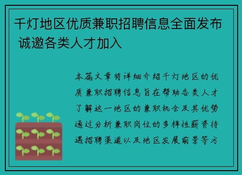 千灯地区优质兼职招聘信息全面发布 诚邀各类人才加入