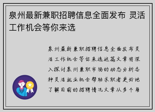 泉州最新兼职招聘信息全面发布 灵活工作机会等你来选