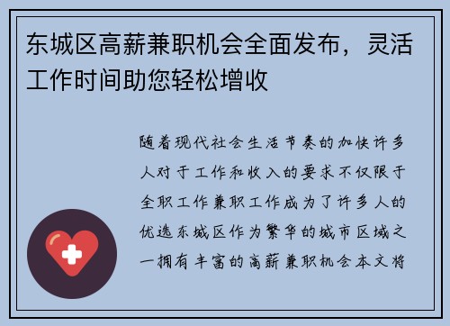 东城区高薪兼职机会全面发布，灵活工作时间助您轻松增收