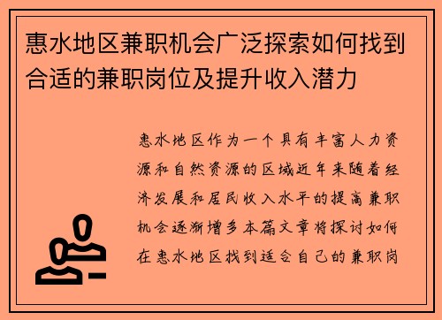 惠水地区兼职机会广泛探索如何找到合适的兼职岗位及提升收入潜力