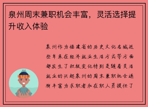 泉州周末兼职机会丰富，灵活选择提升收入体验