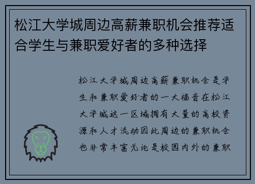 松江大学城周边高薪兼职机会推荐适合学生与兼职爱好者的多种选择
