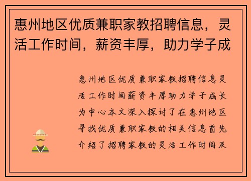 惠州地区优质兼职家教招聘信息，灵活工作时间，薪资丰厚，助力学子成长