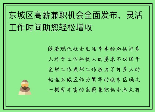 东城区高薪兼职机会全面发布，灵活工作时间助您轻松增收