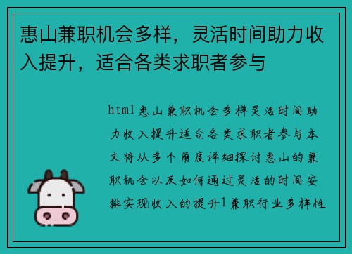 惠山兼职机会多样，灵活时间助力收入提升，适合各类求职者参与