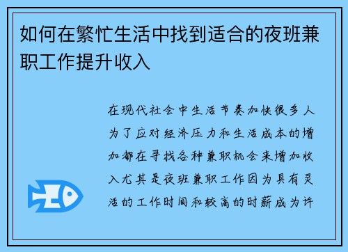 如何在繁忙生活中找到适合的夜班兼职工作提升收入