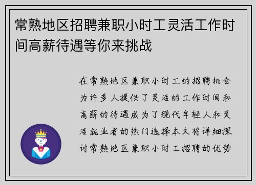 常熟地区招聘兼职小时工灵活工作时间高薪待遇等你来挑战