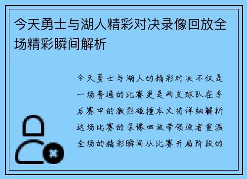 今天勇士与湖人精彩对决录像回放全场精彩瞬间解析