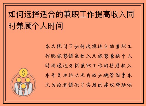 如何选择适合的兼职工作提高收入同时兼顾个人时间