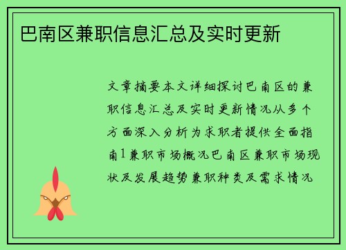 巴南区兼职信息汇总及实时更新