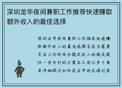深圳龙华夜间兼职工作推荐快速赚取额外收入的最佳选择