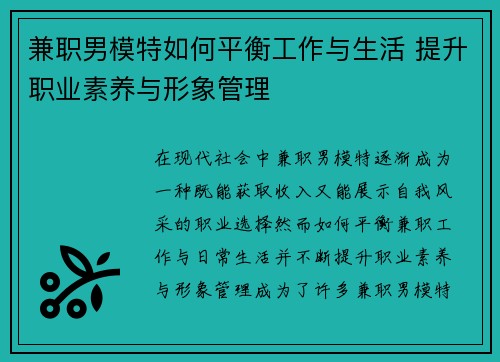 兼职男模特如何平衡工作与生活 提升职业素养与形象管理