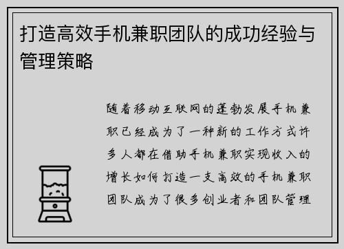 打造高效手机兼职团队的成功经验与管理策略
