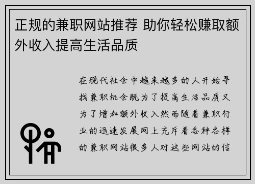 正规的兼职网站推荐 助你轻松赚取额外收入提高生活品质