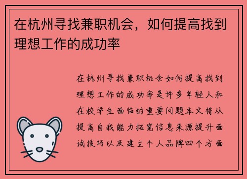 在杭州寻找兼职机会，如何提高找到理想工作的成功率