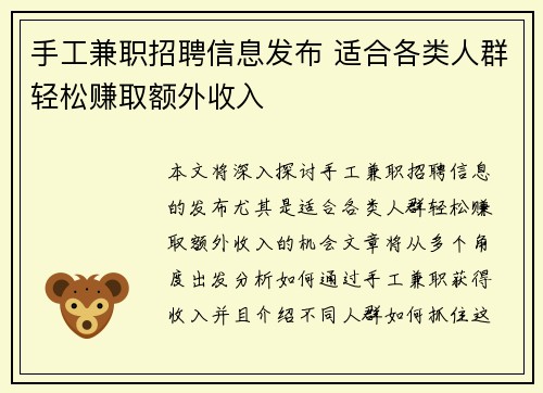 手工兼职招聘信息发布 适合各类人群轻松赚取额外收入