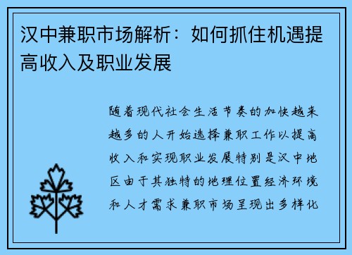 汉中兼职市场解析：如何抓住机遇提高收入及职业发展