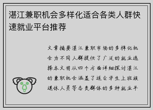 湛江兼职机会多样化适合各类人群快速就业平台推荐