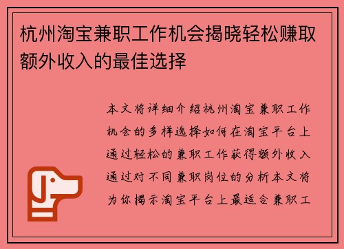 杭州淘宝兼职工作机会揭晓轻松赚取额外收入的最佳选择