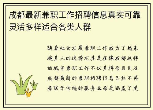 成都最新兼职工作招聘信息真实可靠灵活多样适合各类人群