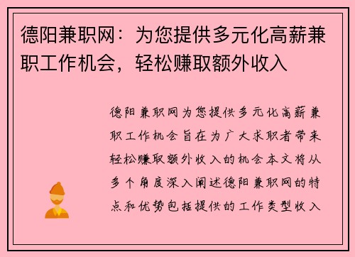 德阳兼职网：为您提供多元化高薪兼职工作机会，轻松赚取额外收入