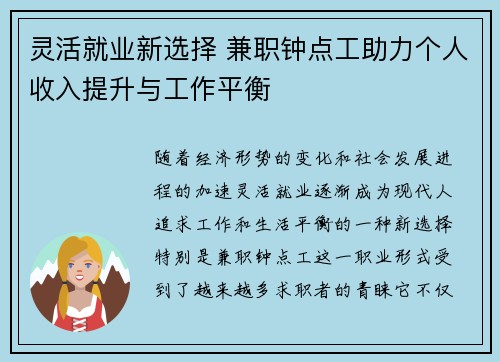 灵活就业新选择 兼职钟点工助力个人收入提升与工作平衡
