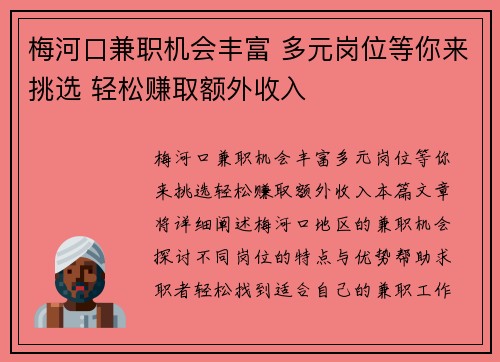 梅河口兼职机会丰富 多元岗位等你来挑选 轻松赚取额外收入
