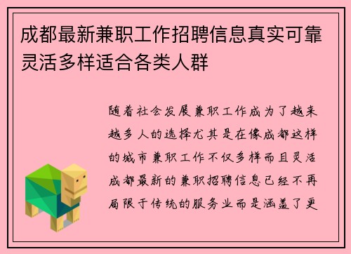 成都最新兼职工作招聘信息真实可靠灵活多样适合各类人群