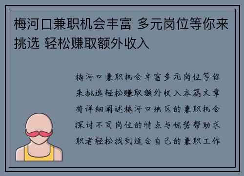 梅河口兼职机会丰富 多元岗位等你来挑选 轻松赚取额外收入