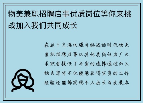 物美兼职招聘启事优质岗位等你来挑战加入我们共同成长