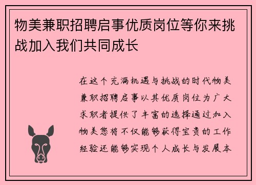 物美兼职招聘启事优质岗位等你来挑战加入我们共同成长
