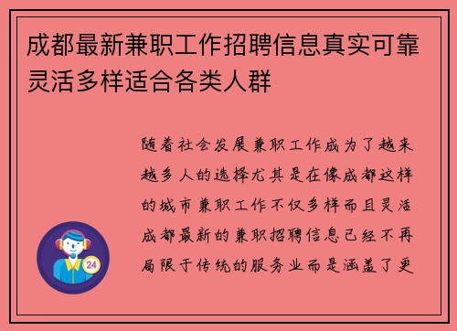 成都最新兼职工作招聘信息真实可靠灵活多样适合各类人群