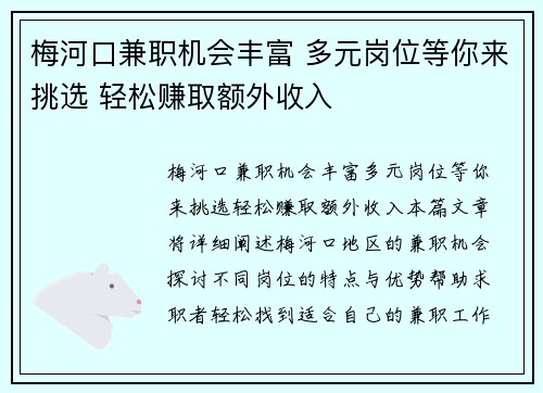 梅河口兼职机会丰富 多元岗位等你来挑选 轻松赚取额外收入