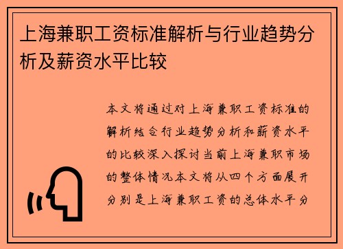 /uploads/images/20250830/shang-hai-jian-zhi-gong-zi-biao-zhun-jie-xi-yu-hang-ye-qu-shi-fen-xi-ji-xin-zi-shui-ping-bi-jiao.webp