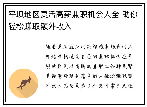平坝地区灵活高薪兼职机会大全 助你轻松赚取额外收入