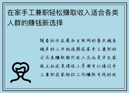 在家手工兼职轻松赚取收入适合各类人群的赚钱新选择