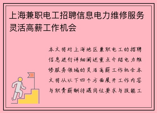 上海兼职电工招聘信息电力维修服务灵活高薪工作机会