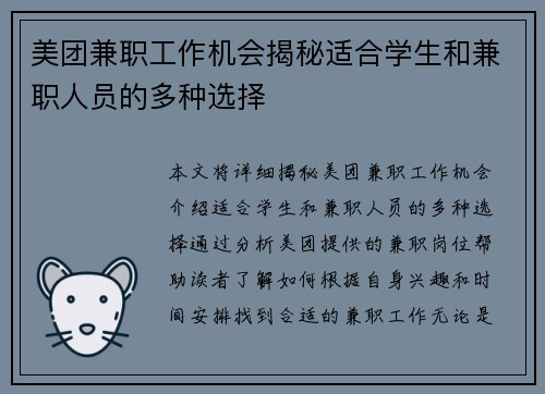 美团兼职工作机会揭秘适合学生和兼职人员的多种选择