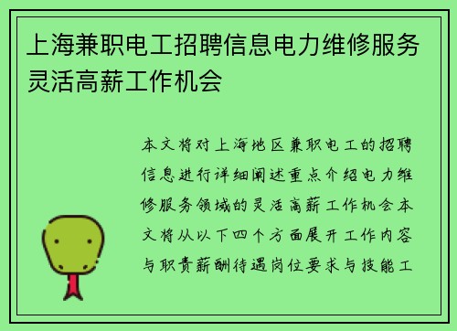 上海兼职电工招聘信息电力维修服务灵活高薪工作机会