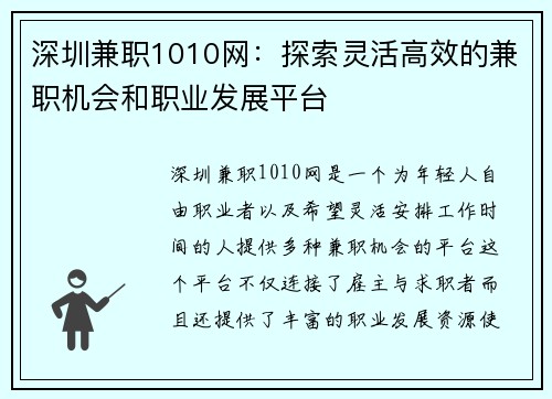 深圳兼职1010网：探索灵活高效的兼职机会和职业发展平台