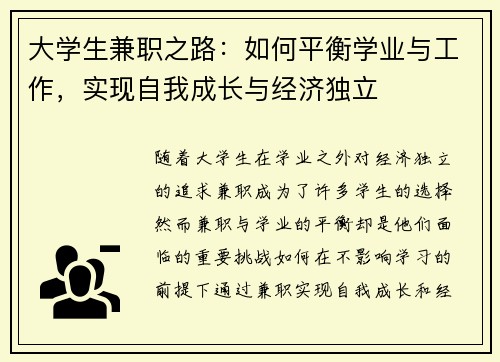 大学生兼职之路：如何平衡学业与工作，实现自我成长与经济独立
