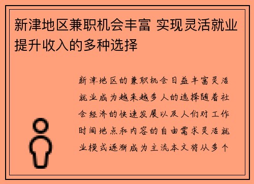 新津地区兼职机会丰富 实现灵活就业提升收入的多种选择