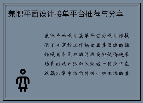 兼职平面设计接单平台推荐与分享