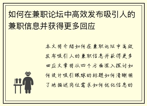 如何在兼职论坛中高效发布吸引人的兼职信息并获得更多回应
