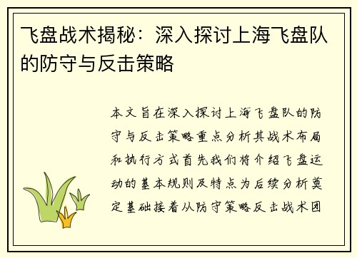 飞盘战术揭秘：深入探讨上海飞盘队的防守与反击策略
