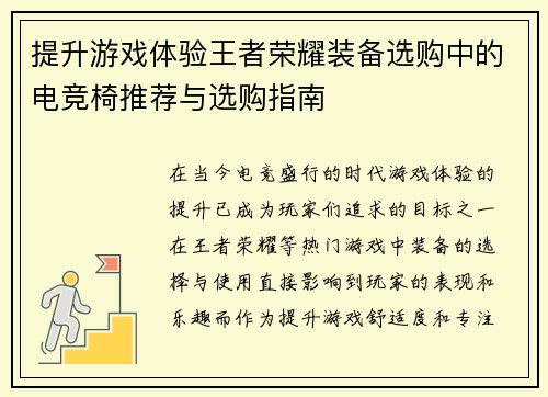 提升游戏体验王者荣耀装备选购中的电竞椅推荐与选购指南