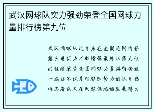 武汉网球队实力强劲荣登全国网球力量排行榜第九位