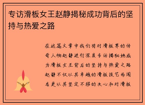 专访滑板女王赵静揭秘成功背后的坚持与热爱之路