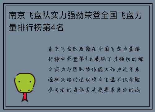 南京飞盘队实力强劲荣登全国飞盘力量排行榜第4名