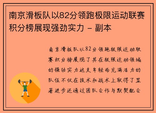 南京滑板队以82分领跑极限运动联赛积分榜展现强劲实力 - 副本